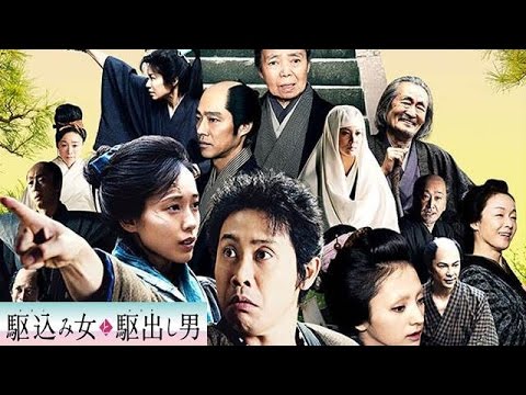 【映画】『駆込み女と駆出し男』大泉洋主演の駆出し男と戸田恵梨香＆満島ひかり！駆込み寺を舞台に描く人情映画の解説！