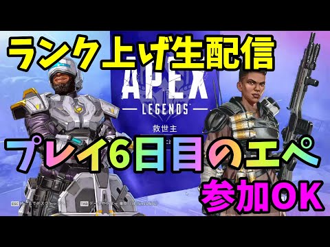 エーペックス生配信【APEX】