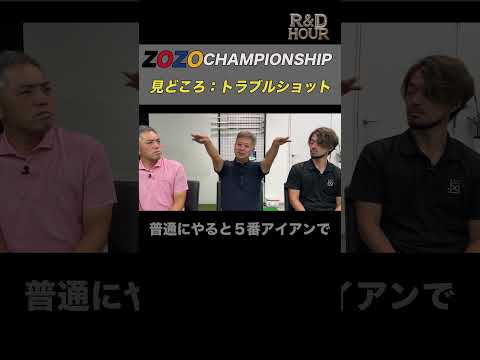 ZOZO CHAMPIONSHIPでトラブルショットのすゝめ？