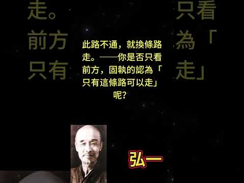 此路不通，就換條路走。──你是否只看前方，固執的認為「只有這條路可以走」呢？