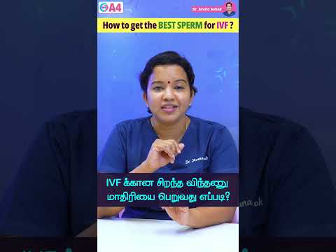 IVF க்கு சிறந்த விந்தணுவை எப்படி பெறுவது?|How do find the best IVF sperm? Tamil| Dr. Aruna Ashok