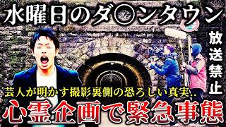 【ゆっくり解説】※芸人が明かす撮影中止になった恐ろしい真実..人気バラエティ番組のロケ中に怪奇事件が発生して放送を断念した戦慄の撮影現場の裏側６選！