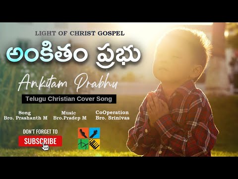 Ankitam Prabhu Naa Jeevitham || Bro. Prashanth || Pradeep M || Telugu Christian Song