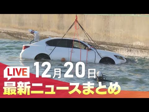 12月20日(金)北海道の最新ニュース｜HBCニュース