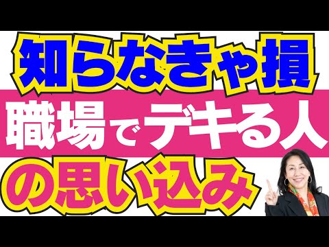 【職場】できる人とできない人の決定的な違い【コーチング】