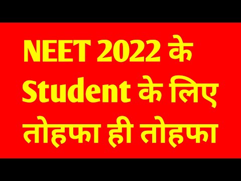 NEET 2022 All Students Good news NMC Bill | NEET 2022 Latest news