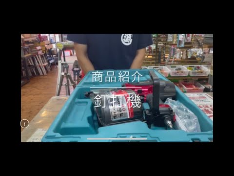 【商品紹介】マキタ釘打機 AN900HX 電動工具 中古工具 買取 浜松市 磐田市 豊橋市