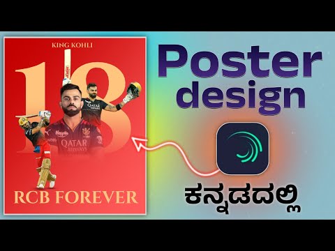 IPL poster design in alight motion Kannada | cricket banner editing in Kannada |