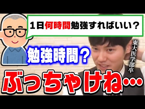 【河野玄斗 勉強法】1日で勉強すべき時間は何時間？【切り抜き 受験勉強】