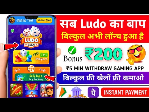 Minimum Withdrawal ₹5 | Free Entry Ludo App | New Ludo Earning App Without Investment | Best Ludo