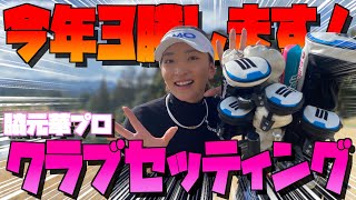 注目の美女プロゴルファー！脇元華クラブセッティング！2021バージョン！！