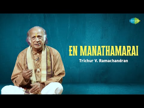 En Manathamarai | Trichur V. Ramachandran | G.N. Balasubramaniam | Carnatic Classical Music