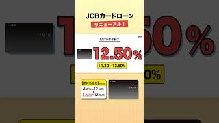 【JCB/カードローン】ショッピングリボ払いの借り換えにもオススメ（縦長30秒Ver）