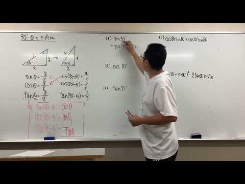 三角比の角度の変換〜90°ーθの変換〜