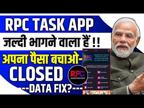 Rpc Task App Withdrawal Problem | Rpc Earning App Real Or Fake | Rpc Earning App Withdrawal Problem