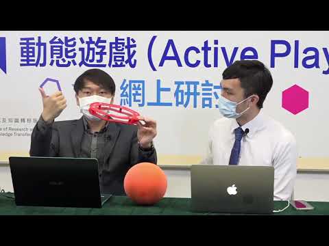 動態遊戲網上研討會 Part 6. 新興運動 (Active Play Webinar Part 6. Emerging Sports)