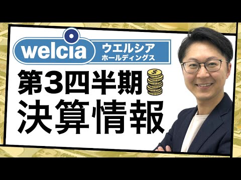 【就活生必見！】ドラッグストア業界1位！ウエルシアの経営状態は？第3四半期決算報告かんたん解説