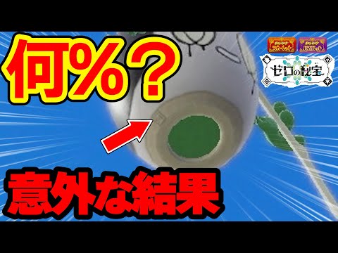 【1％じゃなかった】チャデス1000匹捕まえて真作の確率を検証してみた【ポケモンSV／DLC／ゼロの秘宝／碧の仮面】