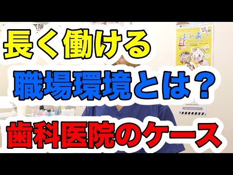 スタッフが長期定着 その理由は？｜千葉県習志野市で25年｜町の歯医者さん【まさき歯科医院】