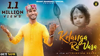 Kelanga Ra Vasa (केलंगा रा वासा)Mereya Kelanga Ishant Bhardwaj | Trinetra House New Song 2024