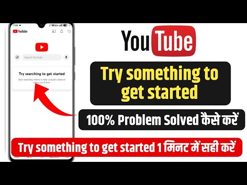 Try something to get started Problem Kaise Solve kare | Try something to get started YouTube problem