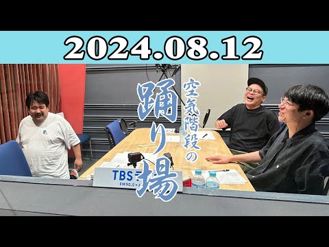 空気階段の踊り場 2024.08.12