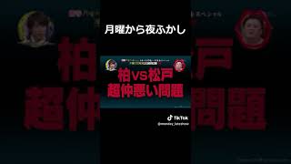 月曜日から夜更かし【市川保育園が登場した件】