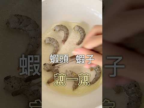 🧀蒜香起司奶油義大利麵⁡準備食材：義大利麵、蝦子、蒜頭、奶油、起司 #李宜螢 ⁡