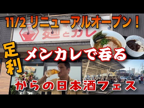 ラーメンもカレーも予想以上の美味さ‼️おつまみも大満足のお店【麺とカレ】