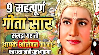 Motivational speech | श्रीमद्भगवदगीताकेगूढ़ रहस्य | #BhagwatGeeta