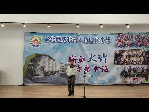 111學年校內國語文競賽-說故事(二年級組)：王宥勛