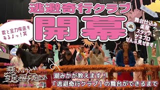 改めまして悪いけど芝居させてください〜メイキングオブ悪い芝居〜vol.6【潮みか】