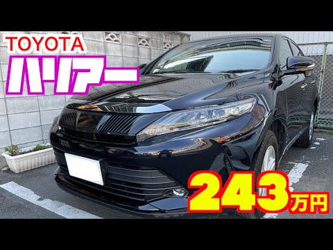 【トヨタ・ハリアー】高級サルーンの乗り心地と快適性を兼ね備えた高級クロスオーバーSUV【掘り出し物の中古車】