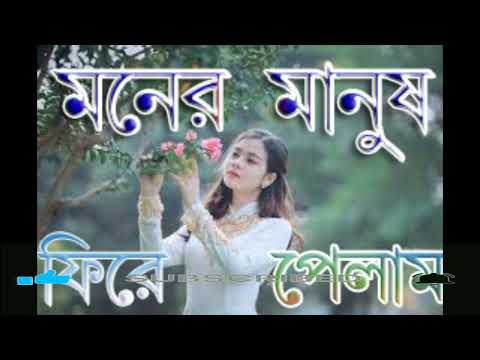 Maner Manush Song  Emotions Unveiled in Bengali Movie Melody