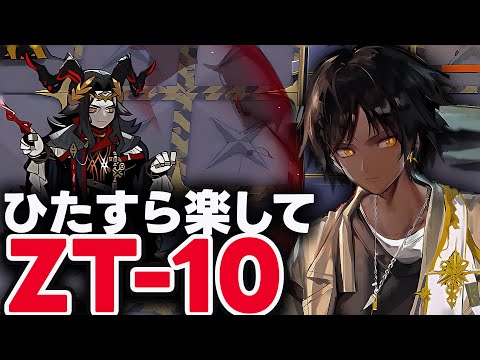 ZT-10　ほとんど置くだけ！楽して攻略（少人数）任務対応◎【アークナイツ / Arknights】