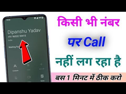 kisi per bhi call nhi lag rha hai | call ended problem solution | call nhi lag rhai hai