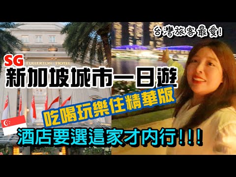 [SUB] 🇸🇬 Singapore City Tour+ Best Staycation 2022