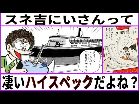 【ドラえもん】スネ夫のいとこのスネ吉兄さんって模型作りとかジオラマ撮影とか多趣味な上にかなりハイスペックだよね【あにまん考察】