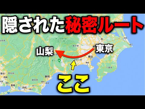 東京→山梨を誰も使わない"超秘境ルート"で移動してみた！！