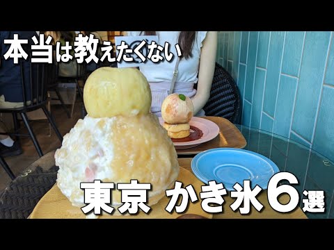 [Tokyo Shaved Ice Best 6] Exquisite shaved ice you want to visit when sightseeing in Tokyo, Japan!