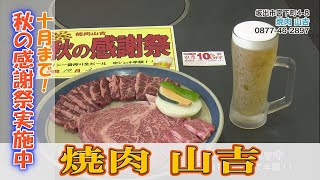 ≪お店情報≫焼肉 山吉