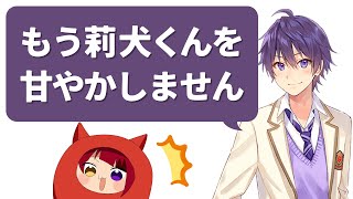 【すとぷり文字起こし】ななもり。「もう莉犬くんを甘やかしません！！！」宣言WWW【ななもり。/切り抜き】