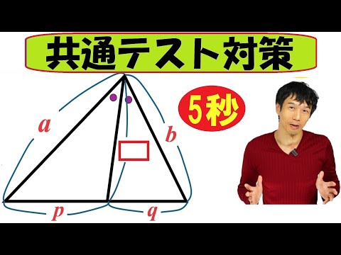 【共通テスト対策】「角の二等分線の長さ」を求める公式　◆必ずリンクで証明を確認すること！