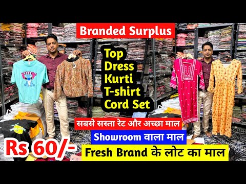 Fresh Brand के लोट का माल | Branded Surplus | Showroom वाला माल | सबसे सस्ता रेट और सबसे अच्छा