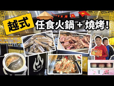 越式任食海鮮火鍋+燒烤 *All-You-Can-Eat* $20.99/$26.99 Shabu & Grill Seafood Buffet | BBQ Ribs牛仔骨 | Snow Crab雪蟹