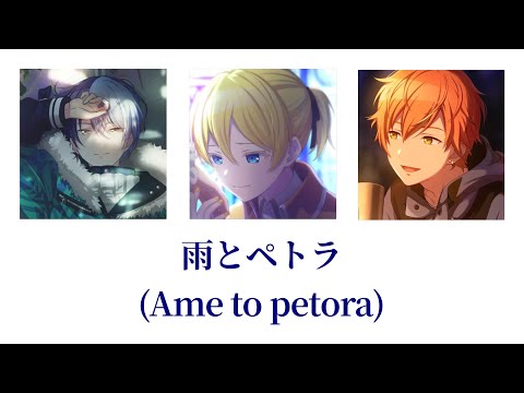 【プロセカ/Project SEKAI】雨とペトラ(Ame to petora) / BAD DOGS×鏡音レン(歌詞付き(KAN/ROM/ENG))