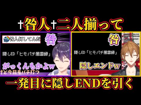 同じゲームで同じルートを進む咎人【剣持刀也/伏見ガク/咎人/にじさんじ切り抜き】