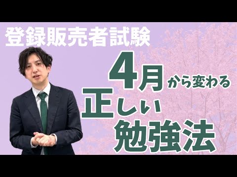 【登販試験】4月から始める人はこの勉強法