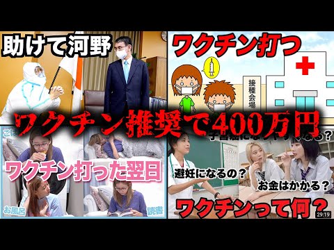 ワクチン推奨で大金を手にしたYouTuberTOP8　集団提訴後、関連動画を投稿したYouTuberが動画非公開