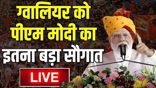 LIVE : Madhya Pradesh से पीएम मोदी LIVE | PM Modi LIVE | Shivraj Singh Chouhan | Gwalior| Breaking